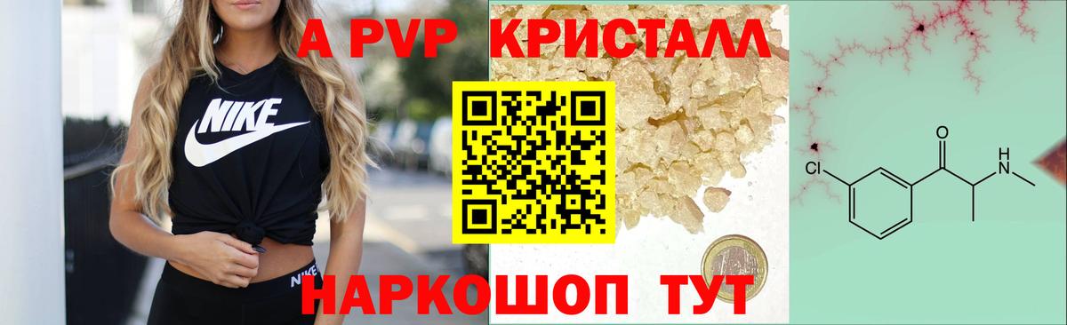 A-PVP Соль Первоуральск