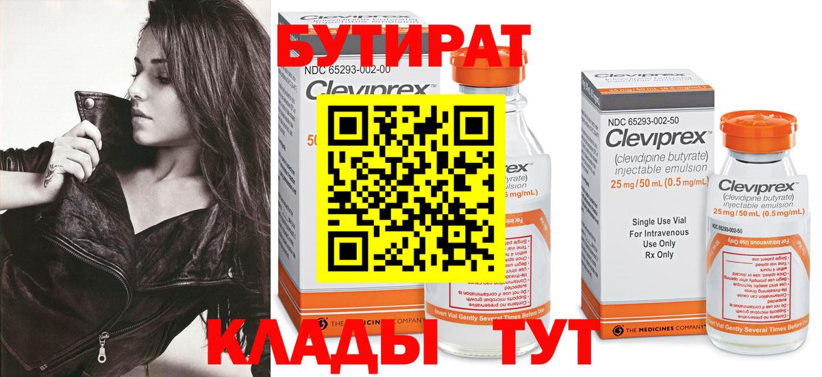Бутират оксана Первоуральск
