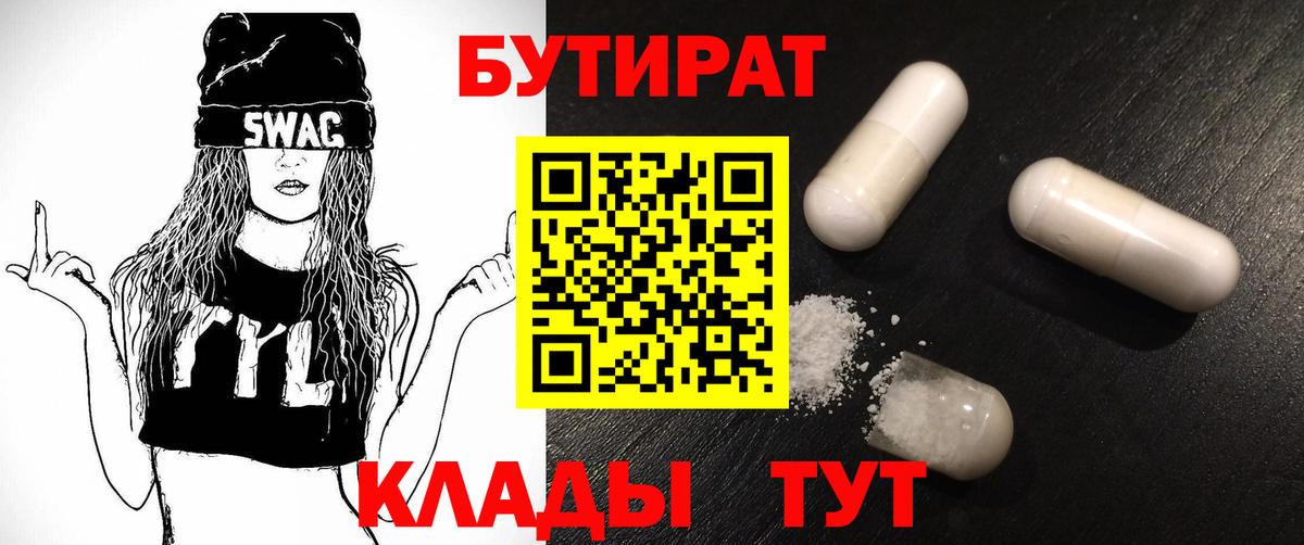 БУТИРАТ 1.4BDO  Вход с VPN  Первоуральск 