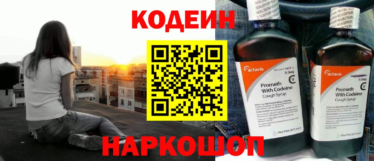 где купить наркотик  Codein напиток Lean (лин)  Вход с VPN  Первоуральск  Кодеин Purple Drank 