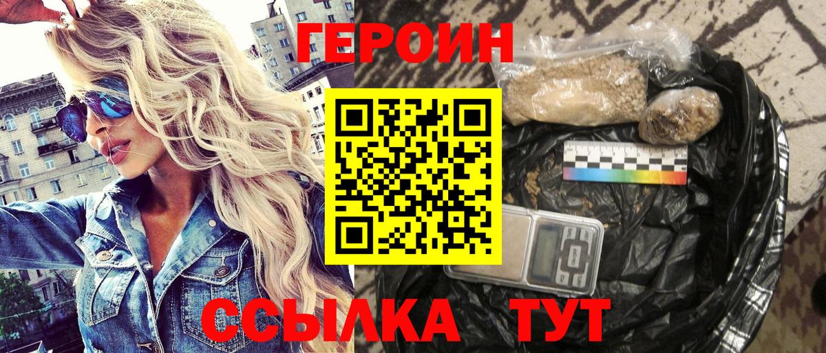 Первоуральск  Героин  Вход с VPN  Героин герыч 