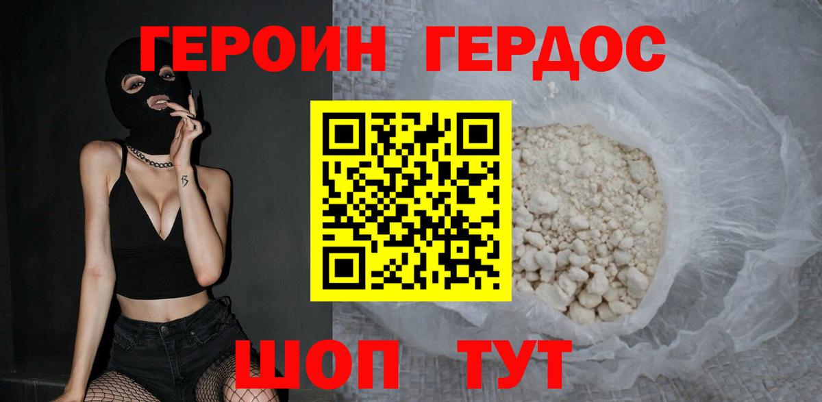 Героин Heroin Первоуральск