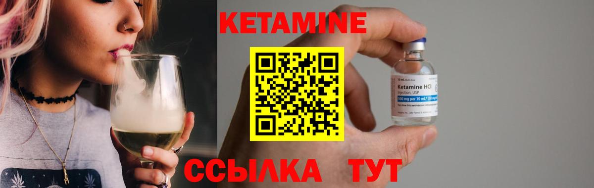 Кетамин VHQ Первоуральск